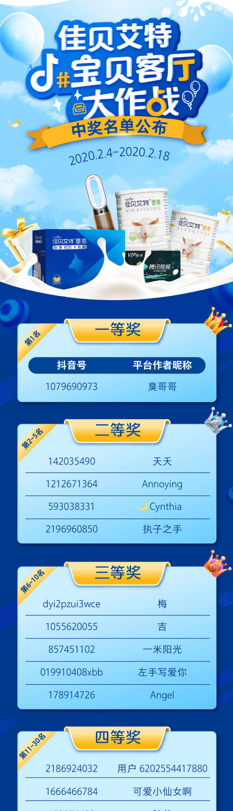源文件下载【话题赛名单公布H5专题设计】编号：10610002951337091