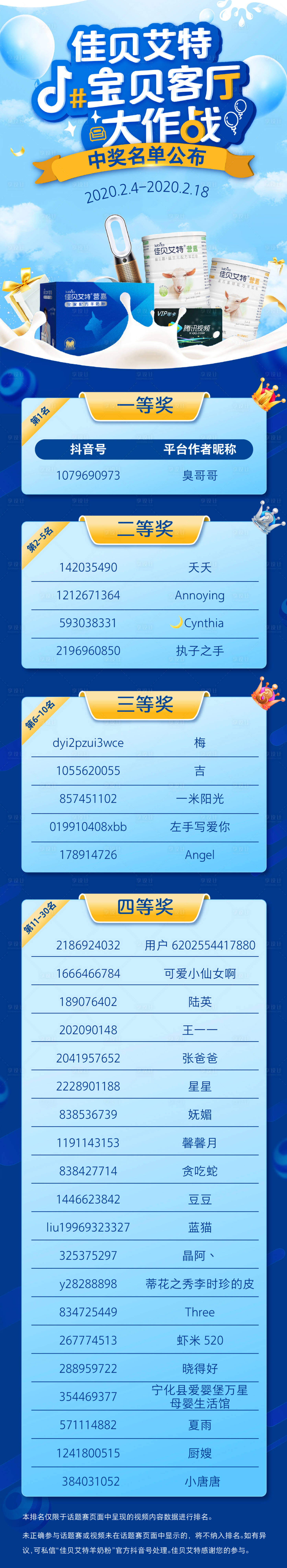 源文件下载【享设计】搜索编号：10610002951337091【话题赛名单公布H5专题设计】