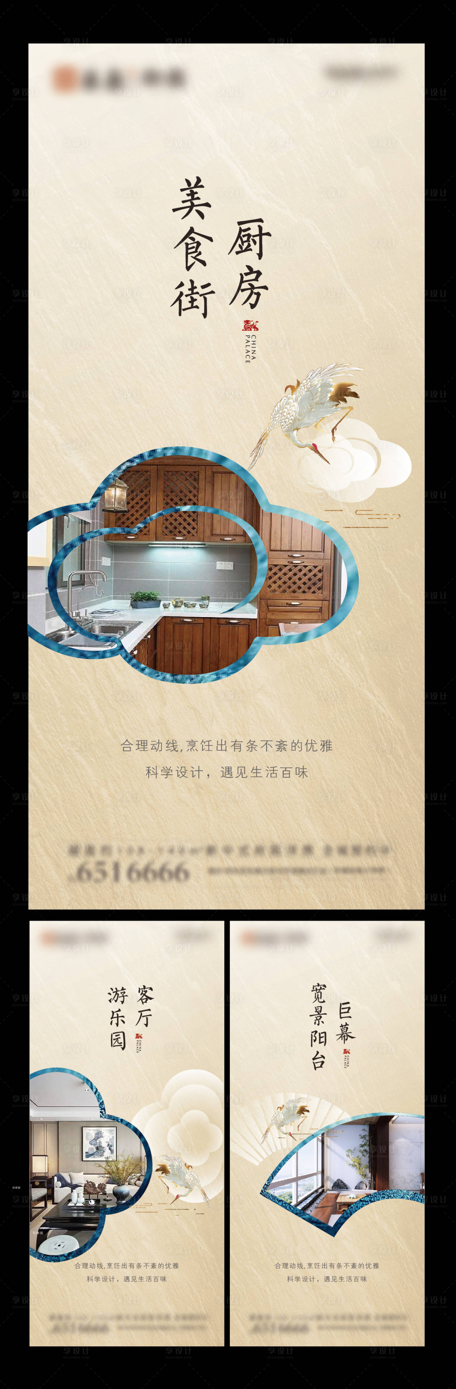 源文件下载【享设计】搜索编号：85320002819267367【新中式户型海报】