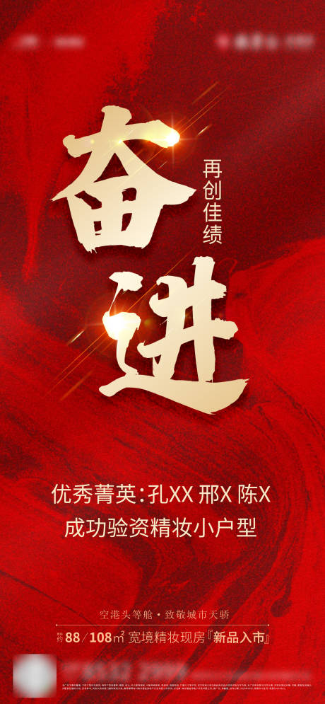 源文件下载【激励刷屏海报】编号：52810002889373821