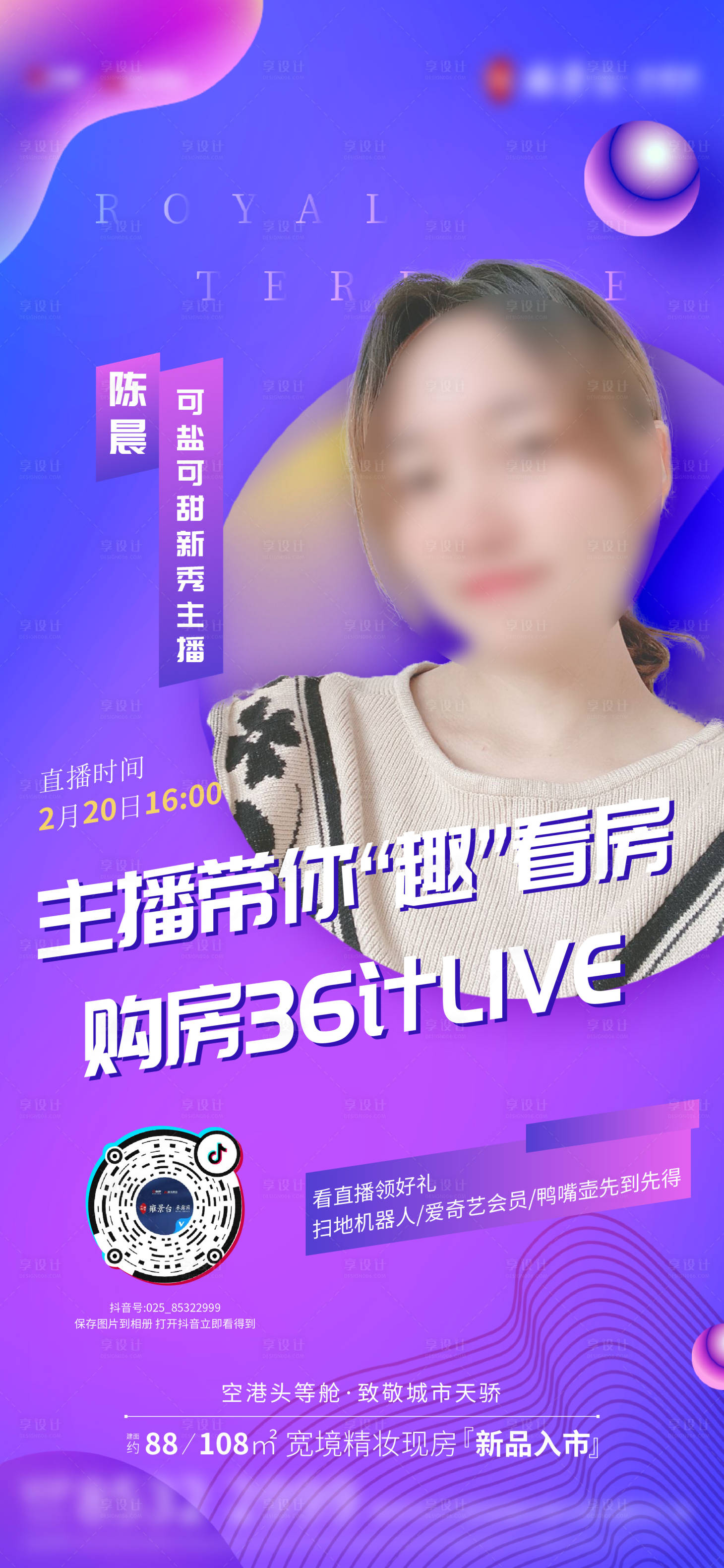 源文件下载【地产抖音直播海报】编号：88960002889556149