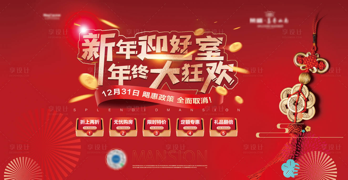 源文件下载【年终大狂红金活动展板】编号：54410002977468443