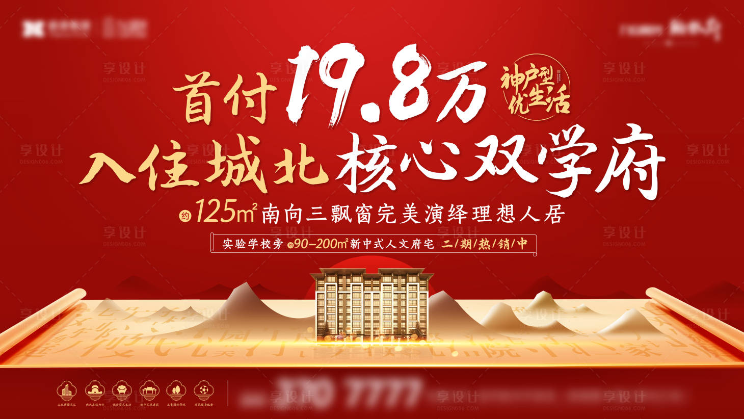 源文件下载【新中式地产主画面】编号：55000002969763886