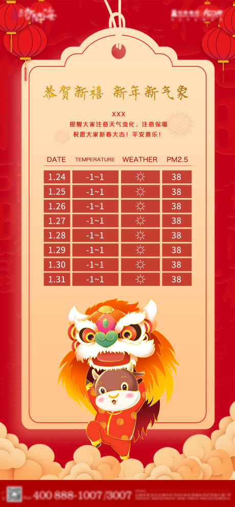源文件下载【享设计】搜索编号：39970003108142525【地产稿新年天气预报】