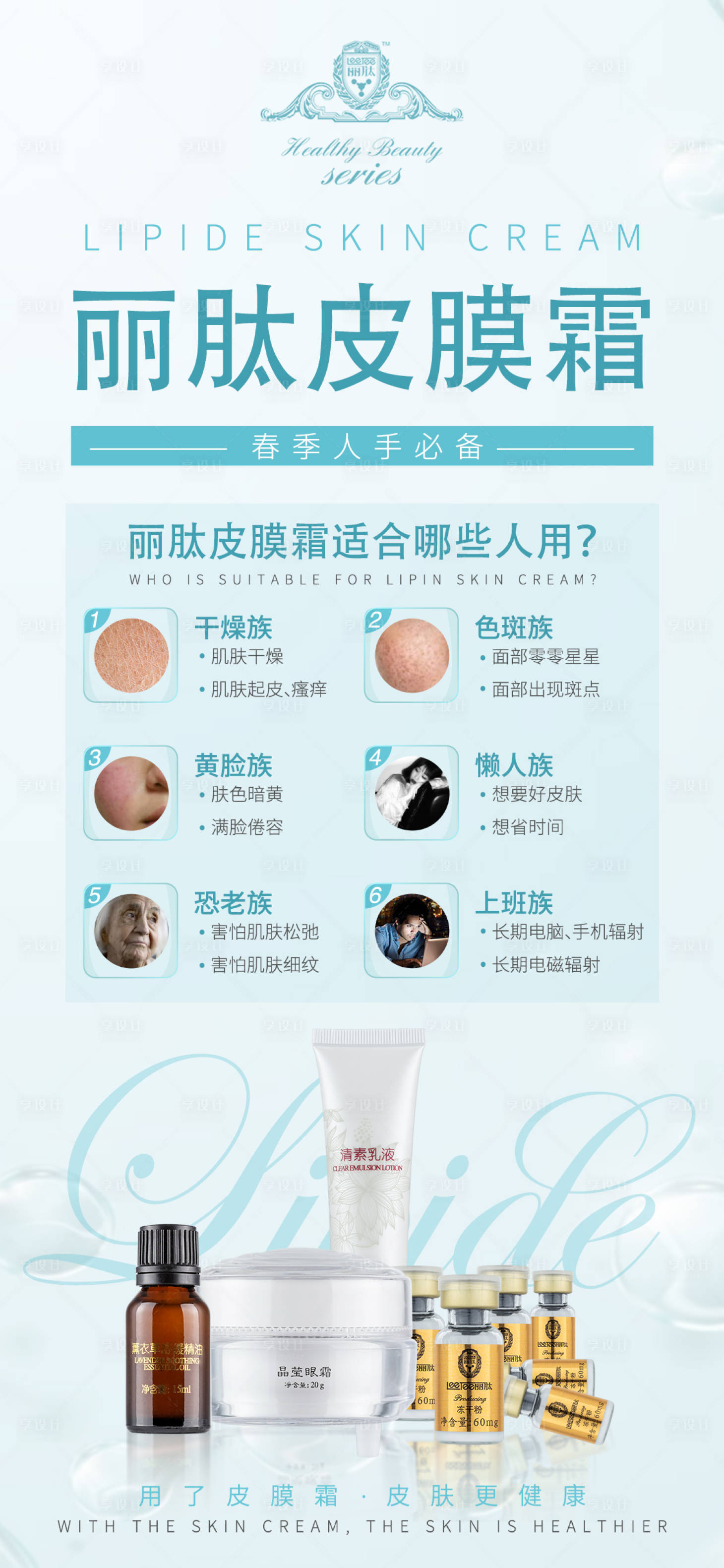 源文件下载【享设计】搜索编号：11500002955779615【美容产品护肤海报】
