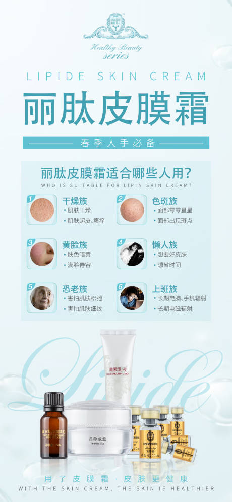美容产品护肤海报-源文件【享设计】