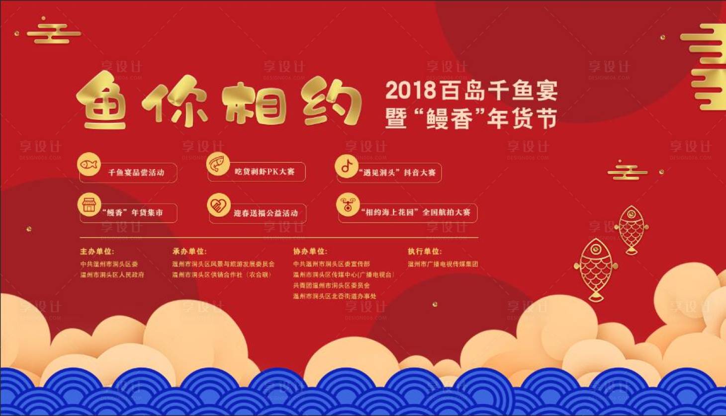 源文件下载【百岛千鱼宴】编号：85230002797717683