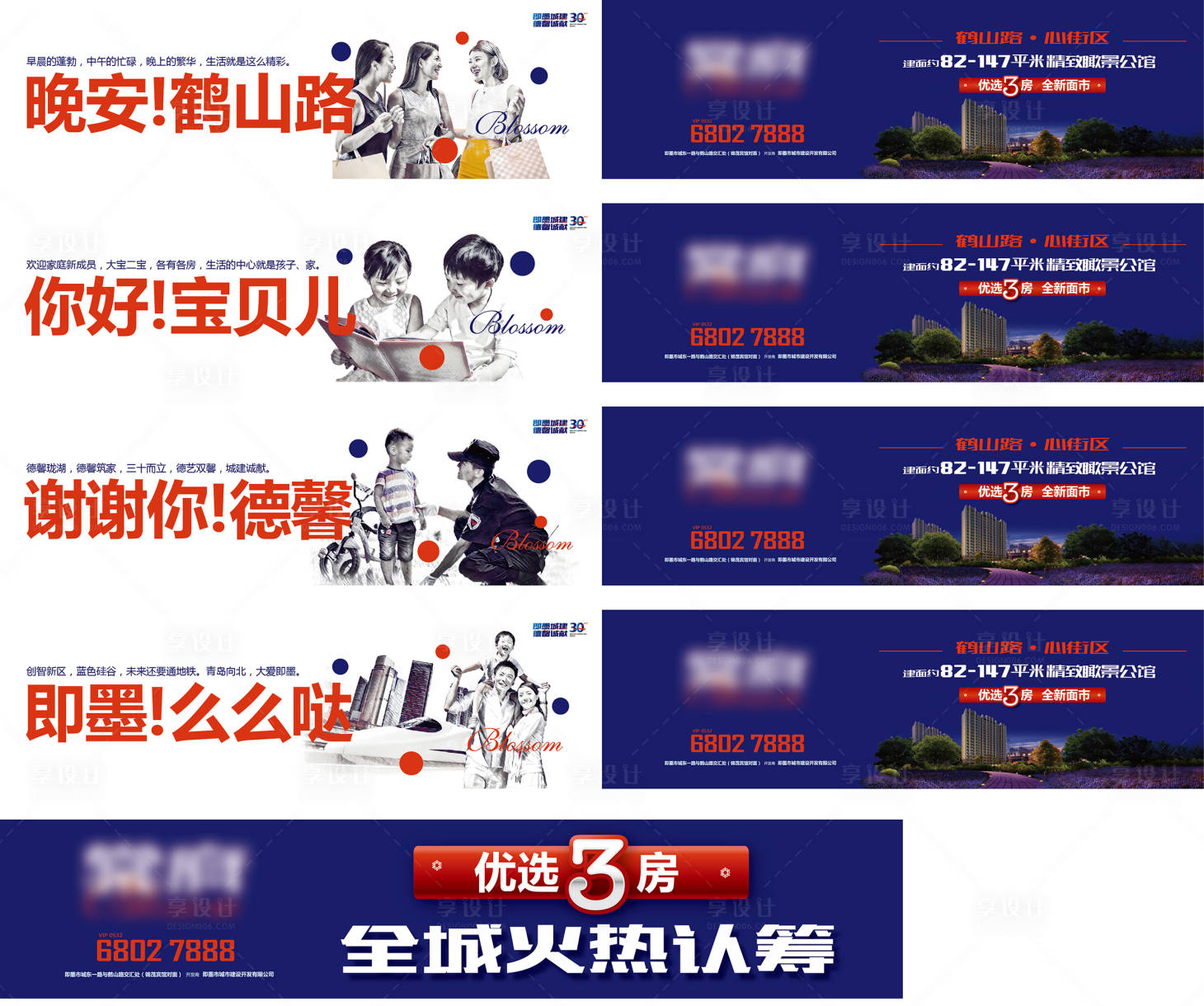 源文件下載【享設(shè)計】搜索編號：52100002860924202【房地產(chǎn)戶外圍擋海報】