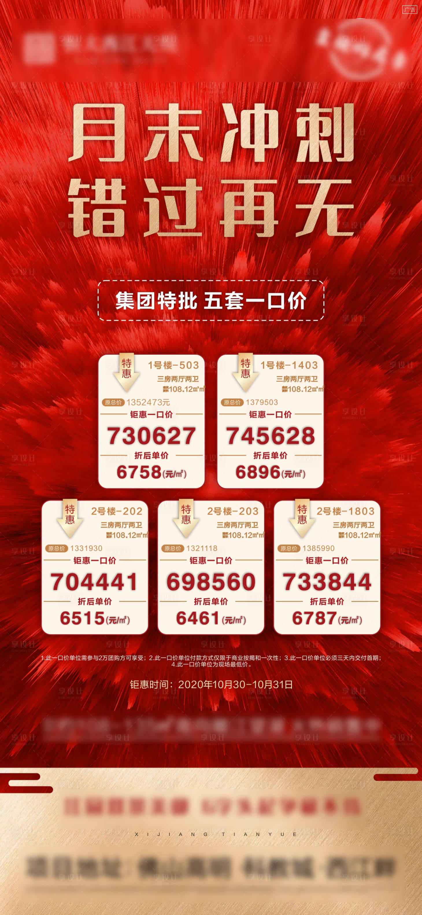 源文件下载【享设计】搜索编号：47470002825667340【地产冲刺海报】