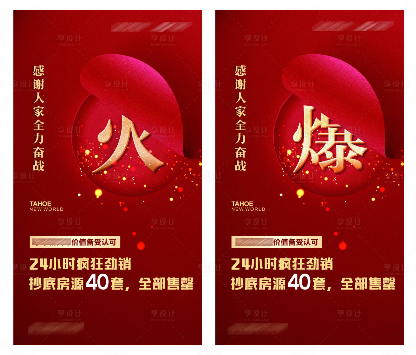 源文件下载【享设计】搜索编号：61560002936899993【劲销海报】