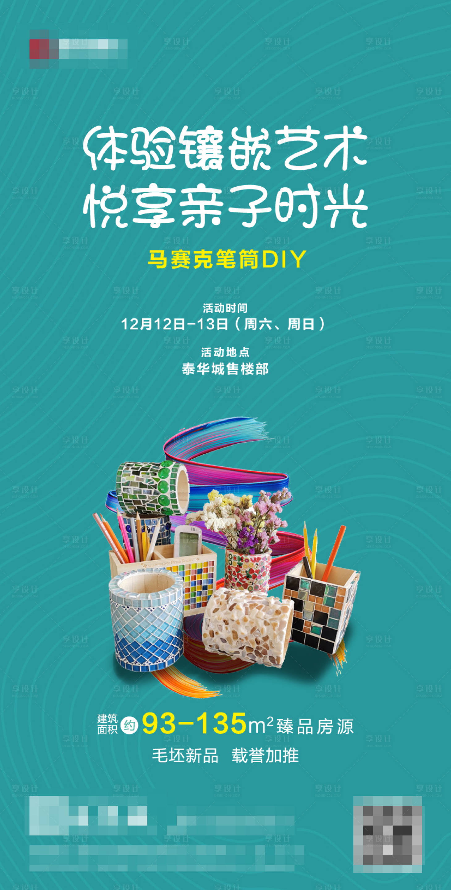 源文件下載【享設計】搜索編號：34370002845254587【房地產暖場活動海報】