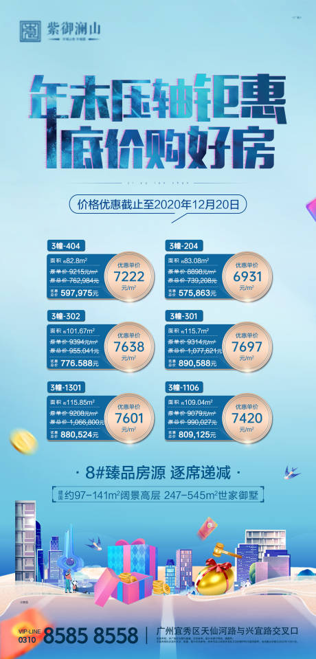 源文件下载【房地产特价房房源海报】编号：54750003006642882