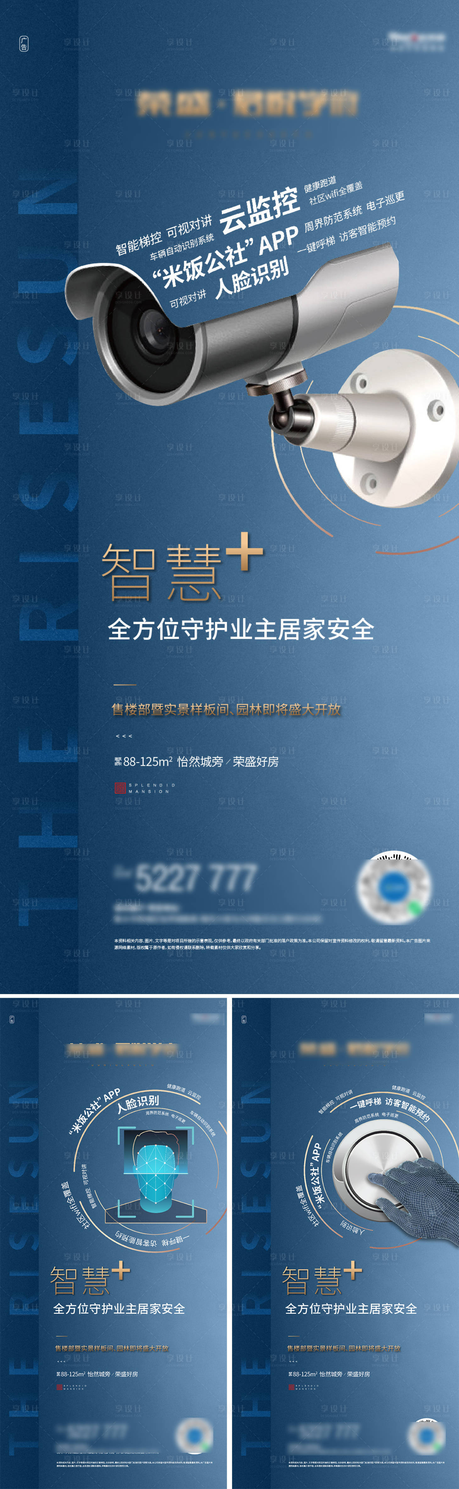 源文件下載【享設計】搜索編號：77320002826575854【地產科技智能系列微推海報】
