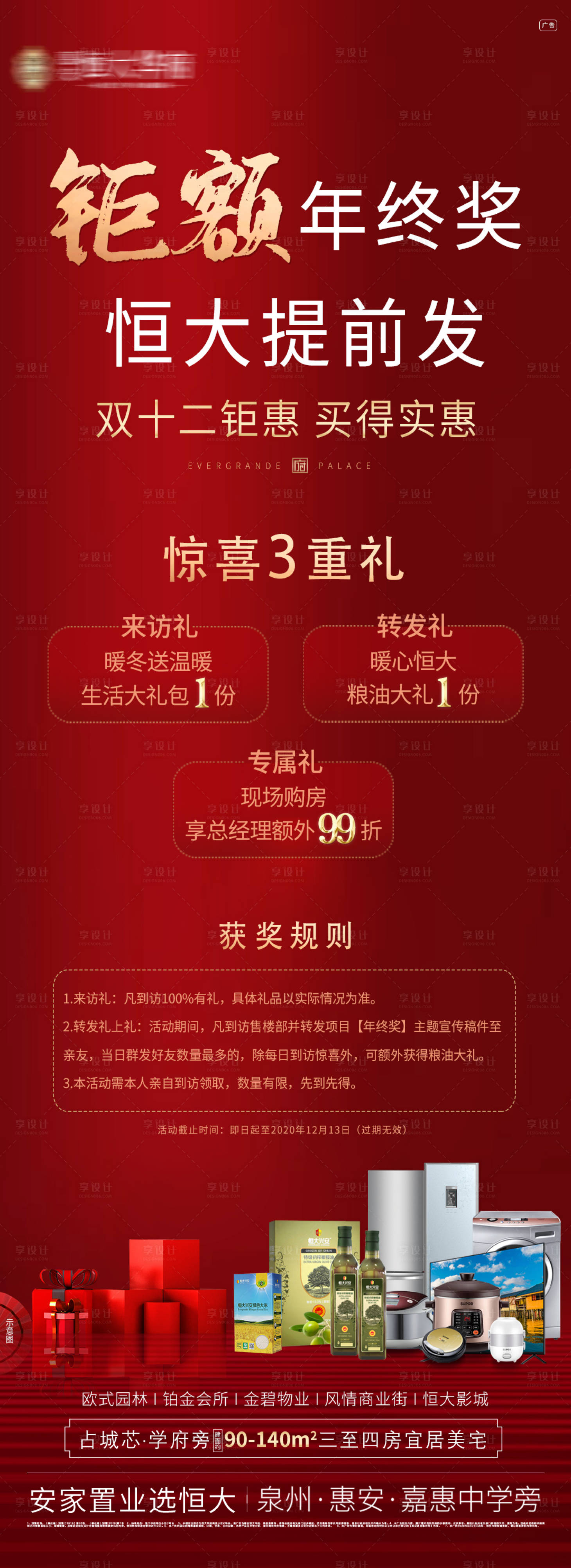 源文件下载【地产年终奖海报(TIF用PS打开)】编号：20201202150903466