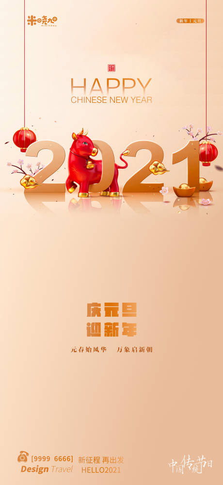 源文件下载【庆元旦迎新年移动端海报】编号：49930003110022767