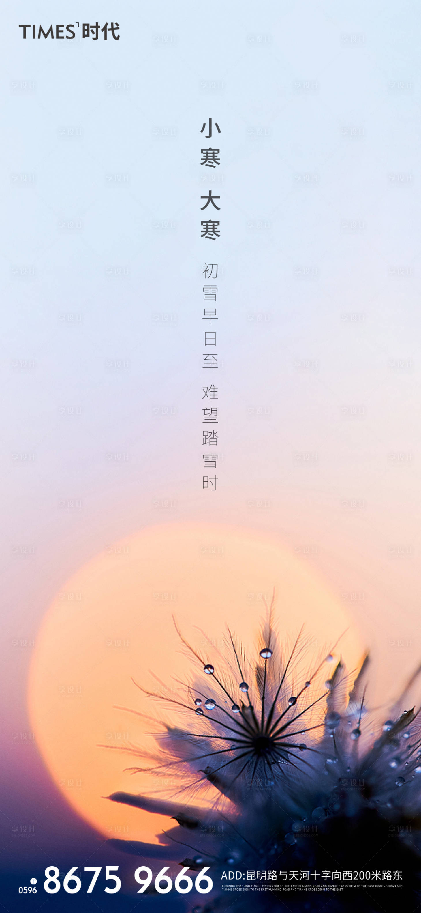 源文件下载【享设计】搜索编号：69210002930251820【小寒大寒节气海报】