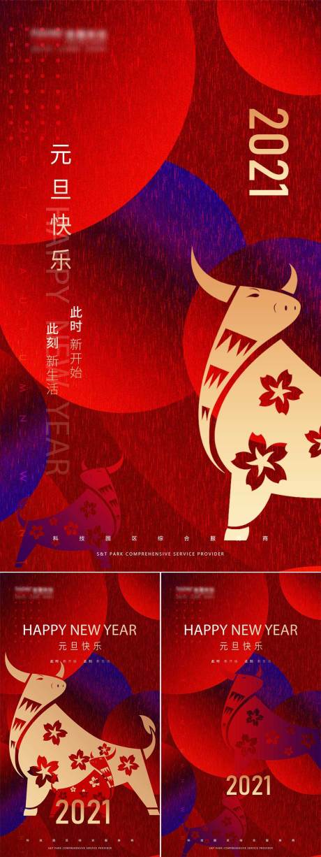 2021牛年剪纸系列海报-源文件【享设计】