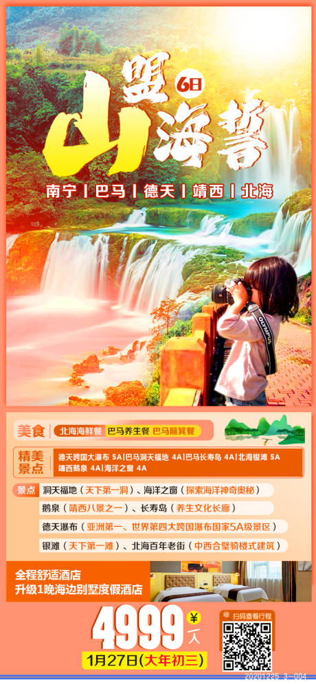 源文件下載【享設計】搜索編號：59000003086605396【廣西山盟海誓】