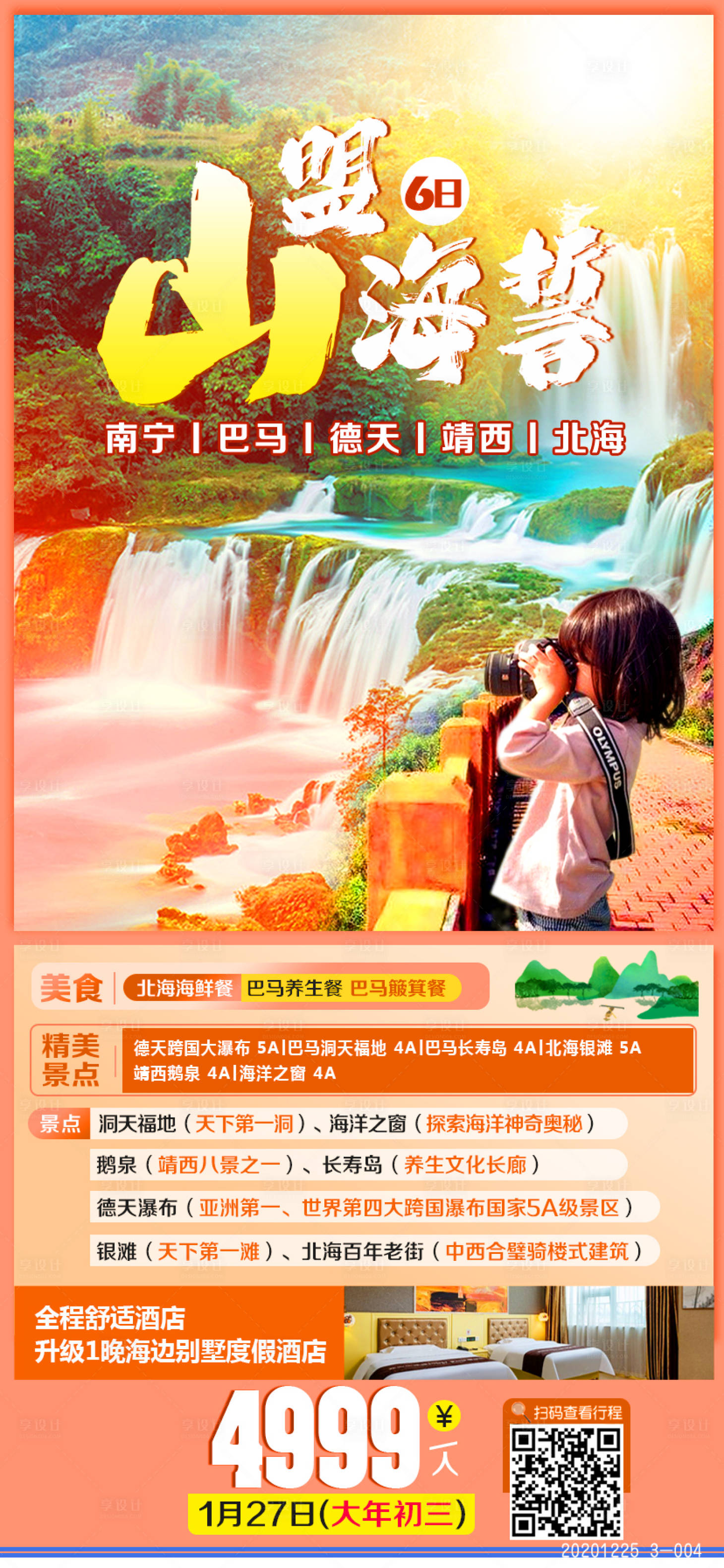 源文件下载【享设计】搜索编号：59000003086605396【广西山盟海誓】