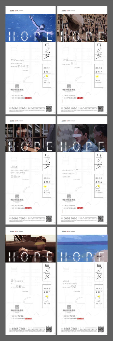 源文件下载【地产早安系列海报】编号：53080002957676733