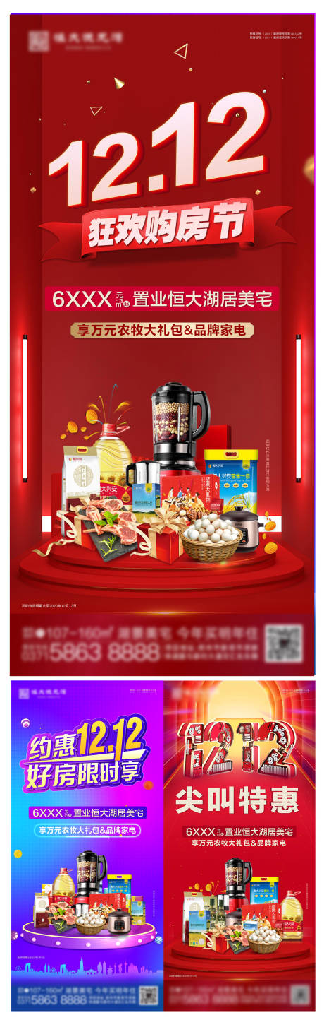 源文件下载【地产双十二优惠海报】编号：39990002831983720