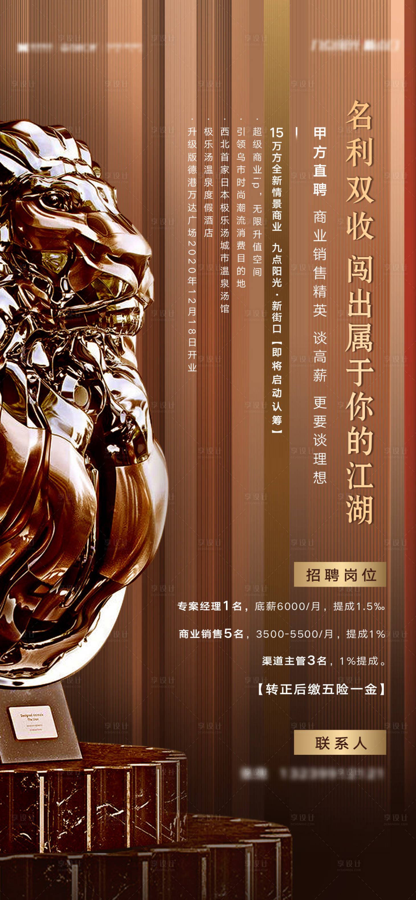 源文件下载【商业招聘单图海报】编号：83670002817022718