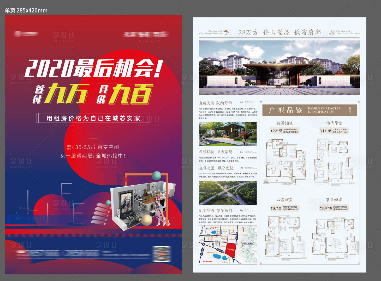 源文件下载【享设计】搜索编号：52140002751422501【商业公寓DM单页】