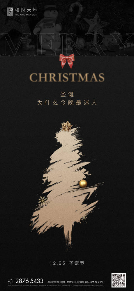 源文件下载【简约房地产圣诞节节日海报】编号：60510002783992618