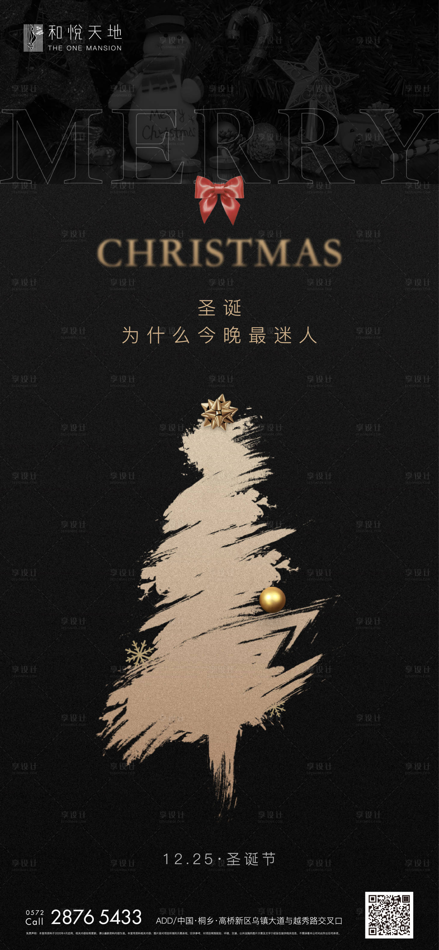 源文件下載【享設計】搜索編號：60510002783992618【簡約房地產圣誕節節日海報】