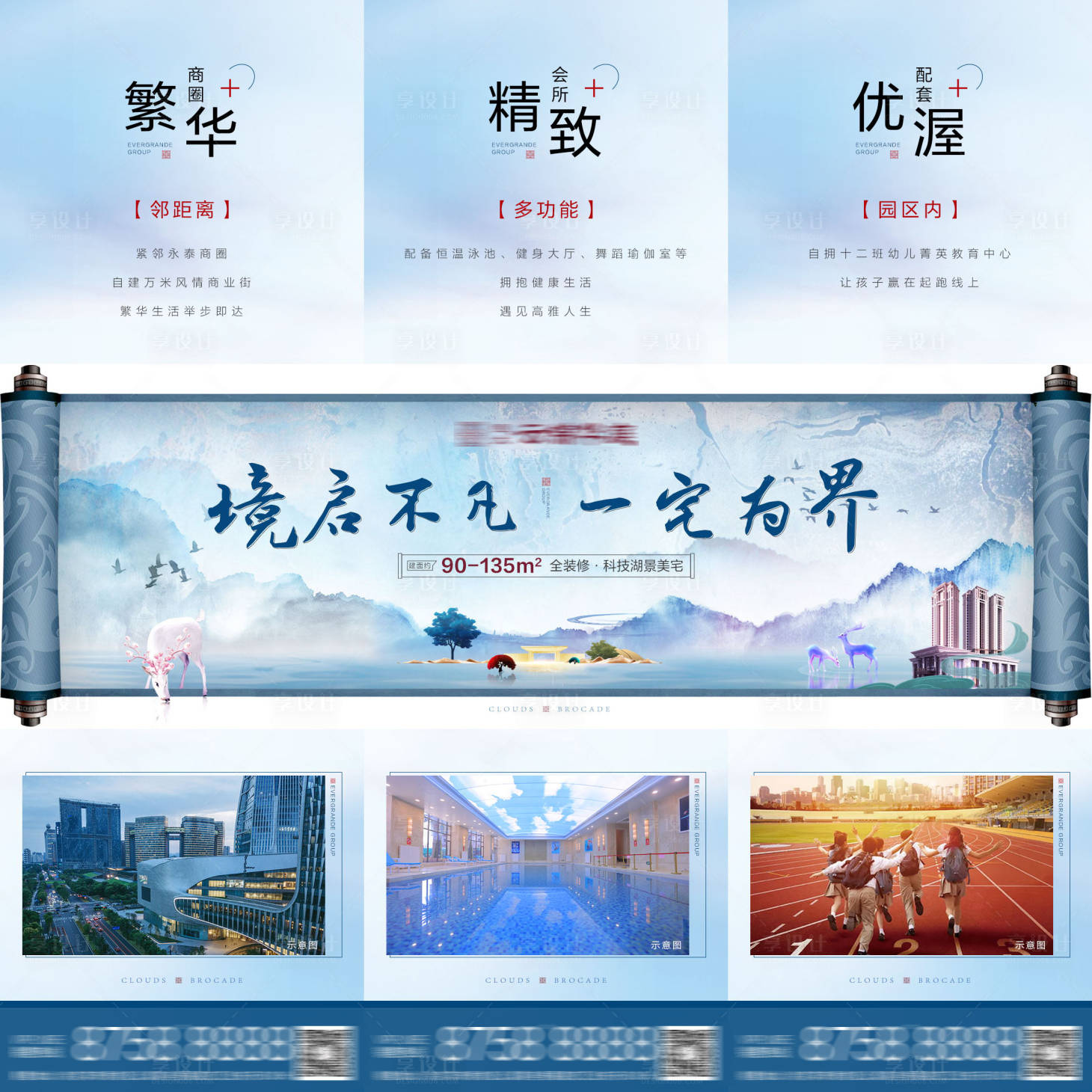 源文件下载【享设计】搜索编号：79970002908717691【房地产意境水墨中式卷轴蓝色三宫格海报】