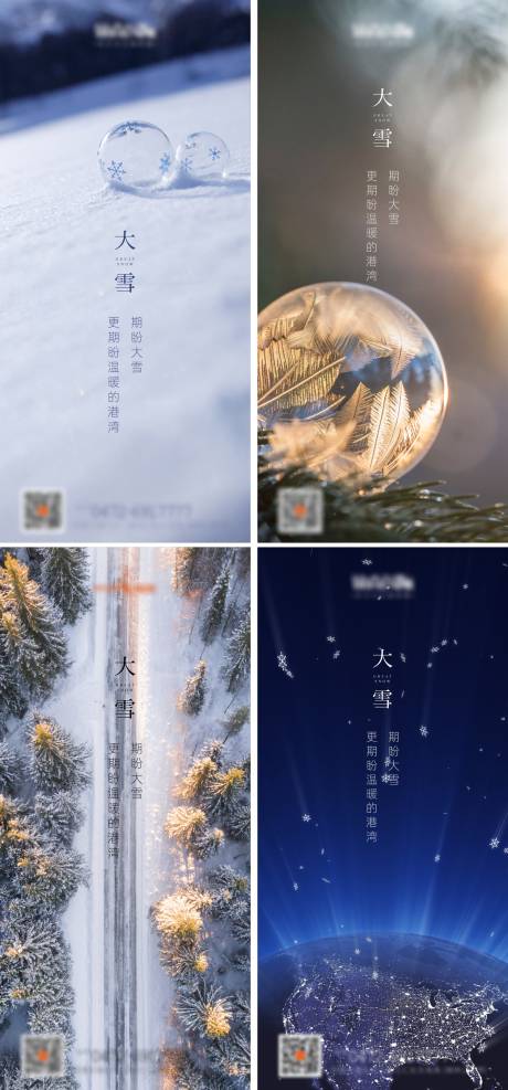 源文件下载【享设计】搜索编号：63290002778509379【地产二十四节气大雪海报】