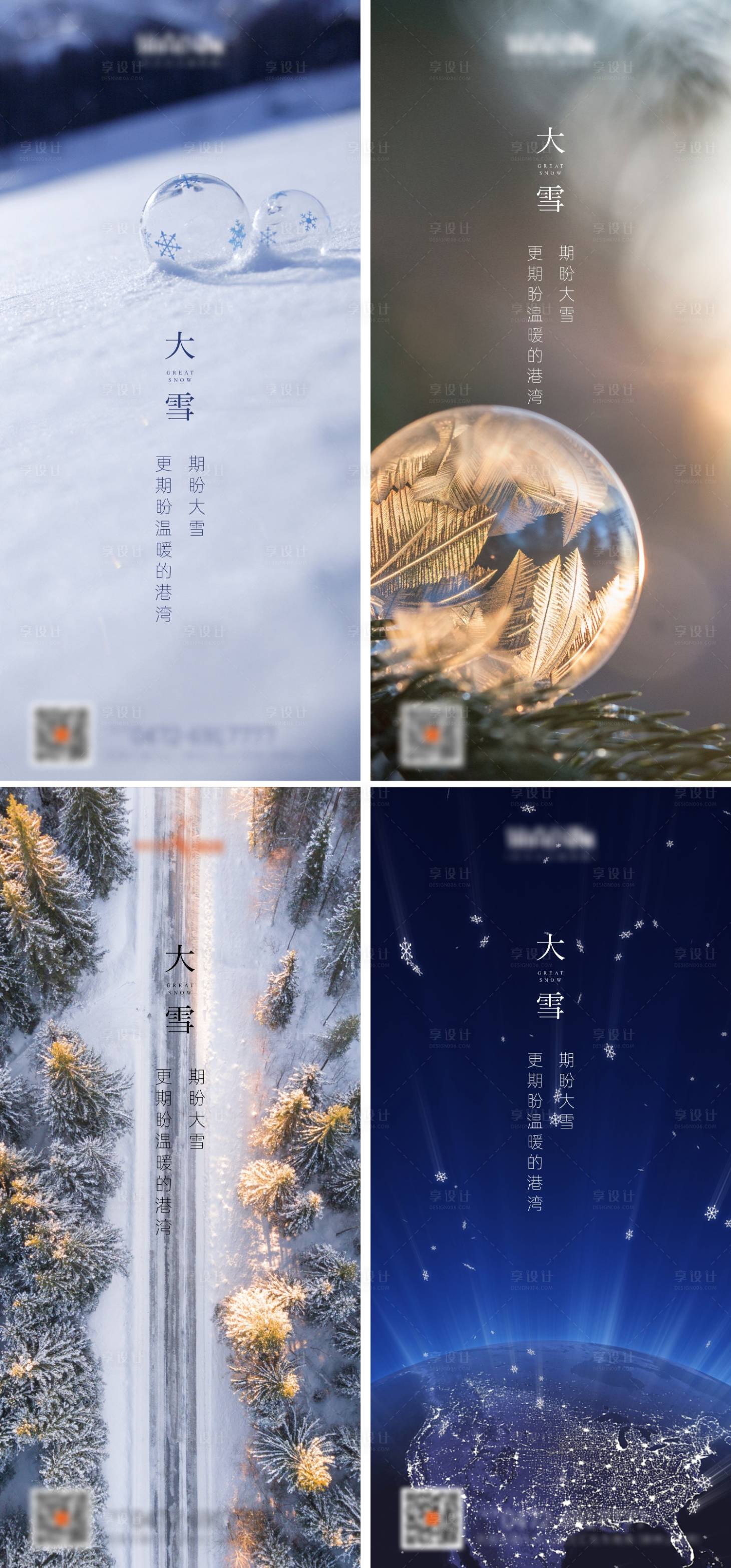 源文件下載【享設(shè)計(jì)】搜索編號(hào)：63290002778509379【地產(chǎn)二十四節(jié)氣大雪海報(bào)】