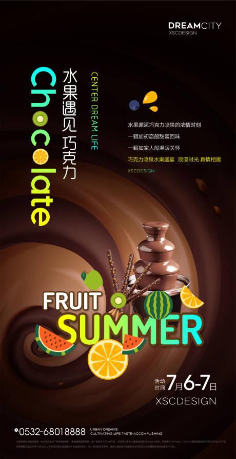 编号：20201201164150503【享设计】源文件下载-水果巧克力活动海报