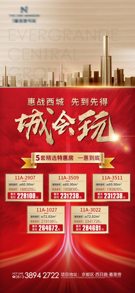 源文件下載【地產紅金特惠特價房海報】編號：38260002888638404