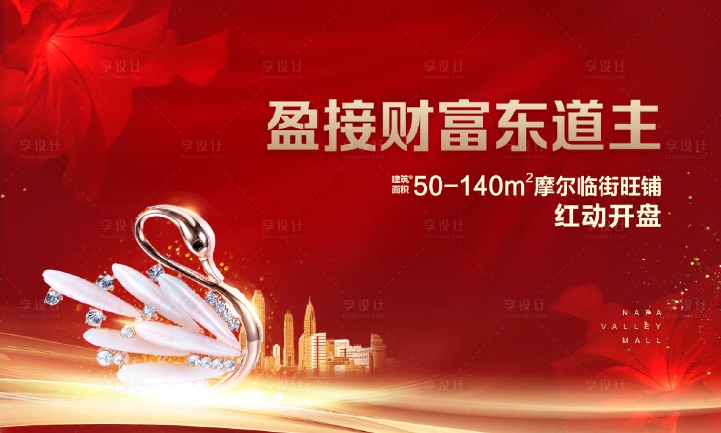 源文件下载【地产红金开盘广告展板】编号：56610003061911415