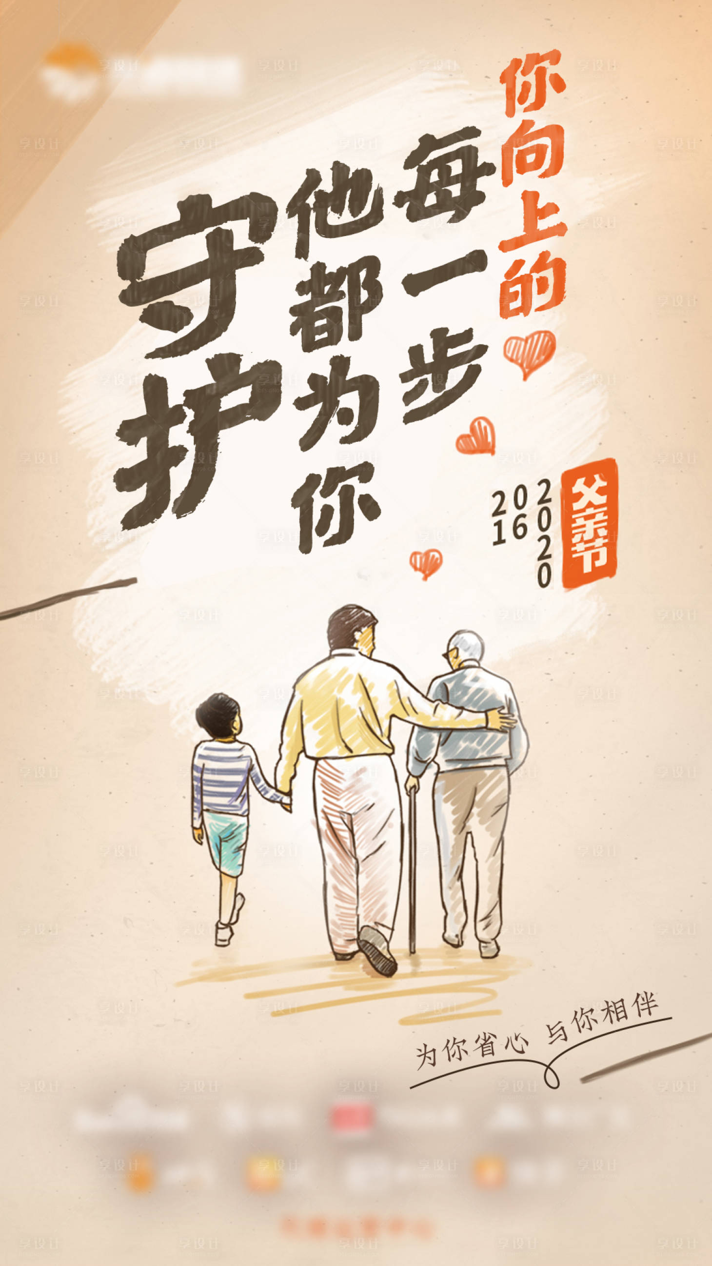 源文件下載【享設(shè)計(jì)】搜索編號(hào)：46500003017385353【父親節(jié)海報(bào)】