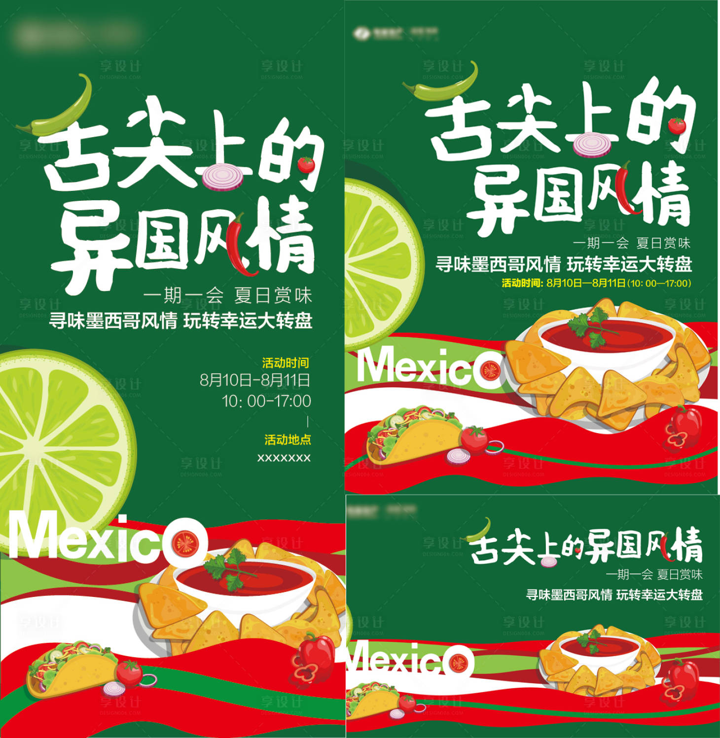 源文件下載【享設(shè)計(jì)】搜索編號(hào)：52280002807834150【美食活動(dòng)海報(bào)】