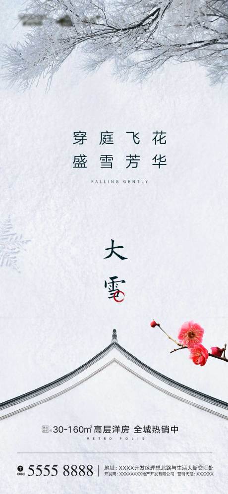 源文件下载【享设计】搜索编号：53500002751467726【大雪】