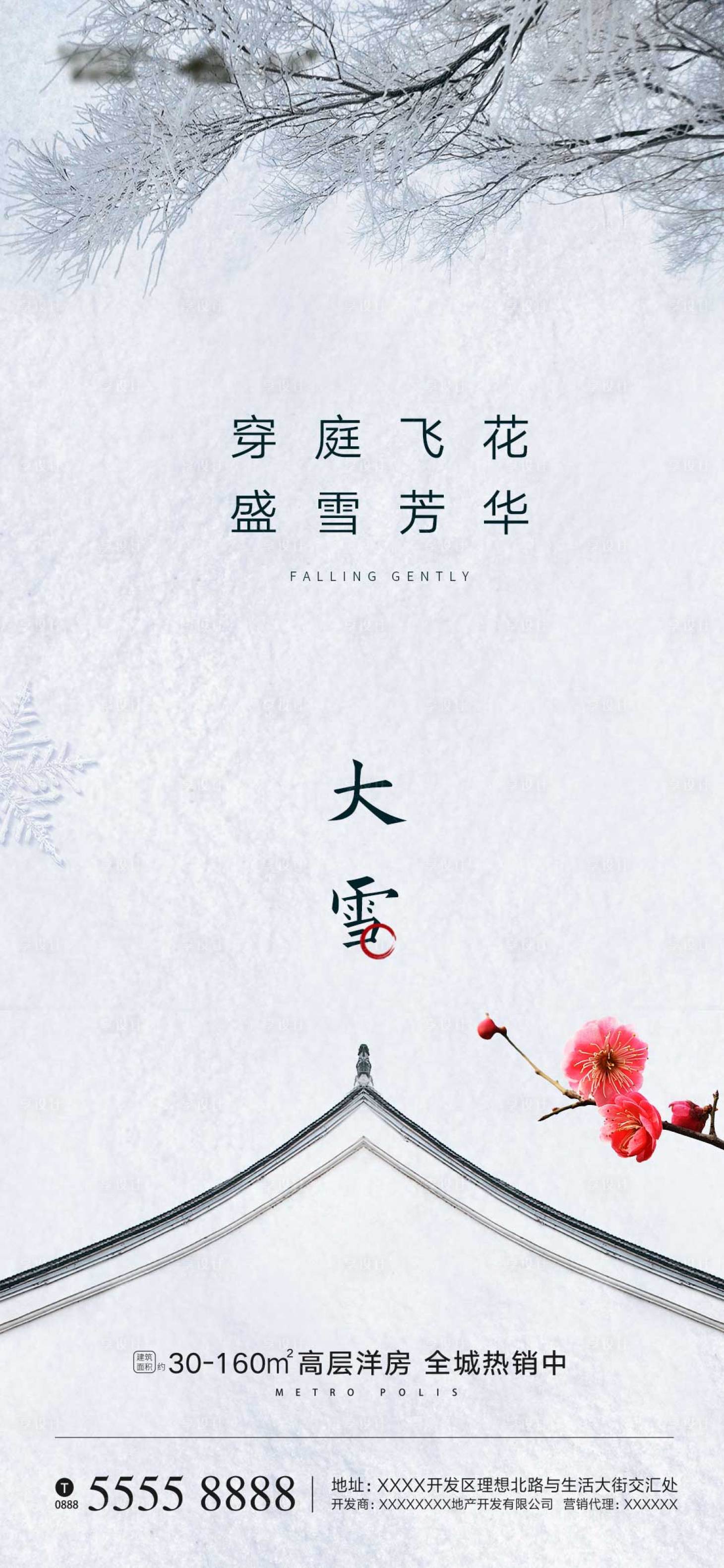 源文件下载【享设计】搜索编号：53500002751467726【大雪】