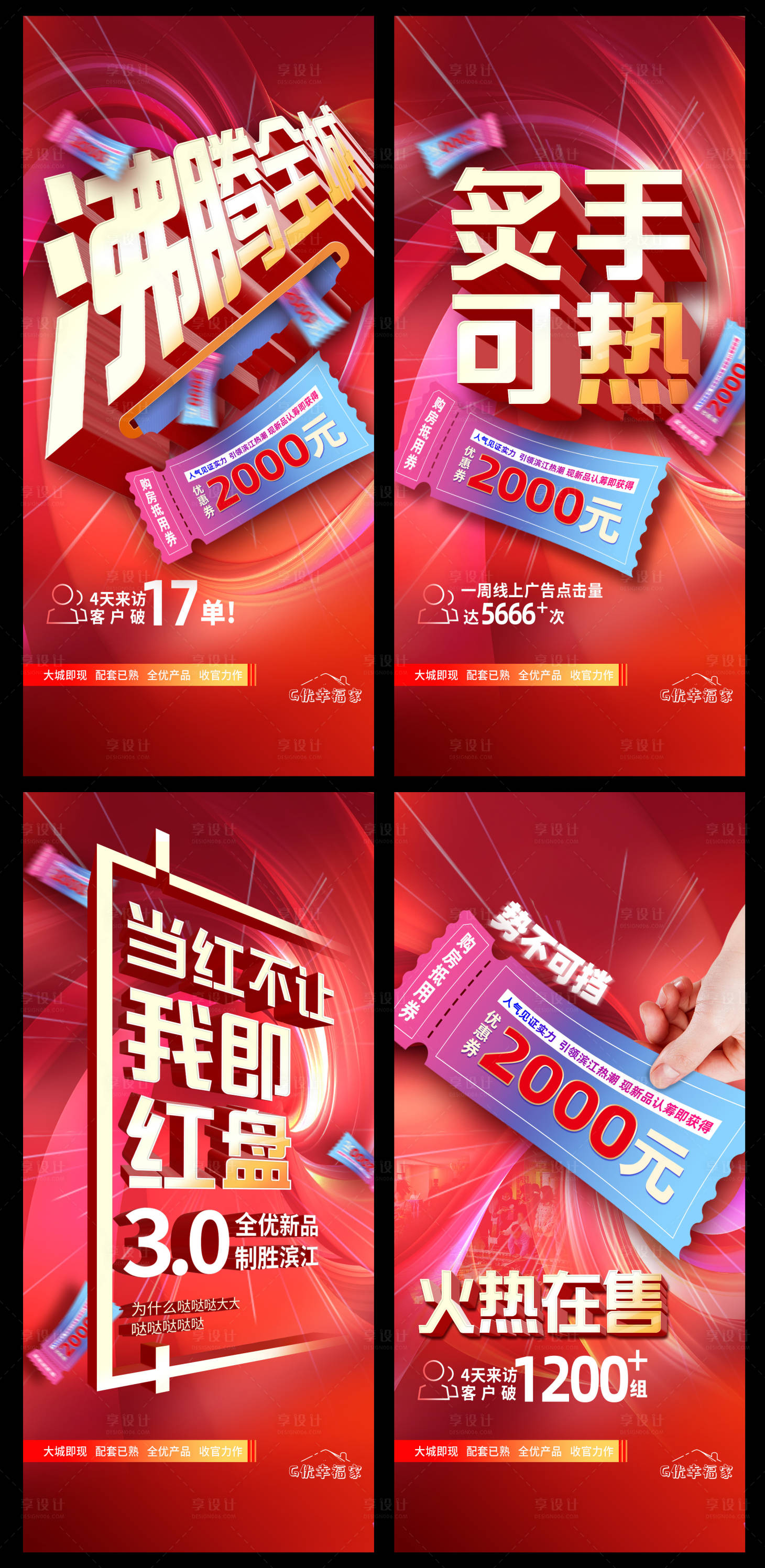 源文件下載【享設(shè)計(jì)】搜索編號(hào)：75510003026674293【地產(chǎn)熱銷開(kāi)盤(pán)海報(bào)】