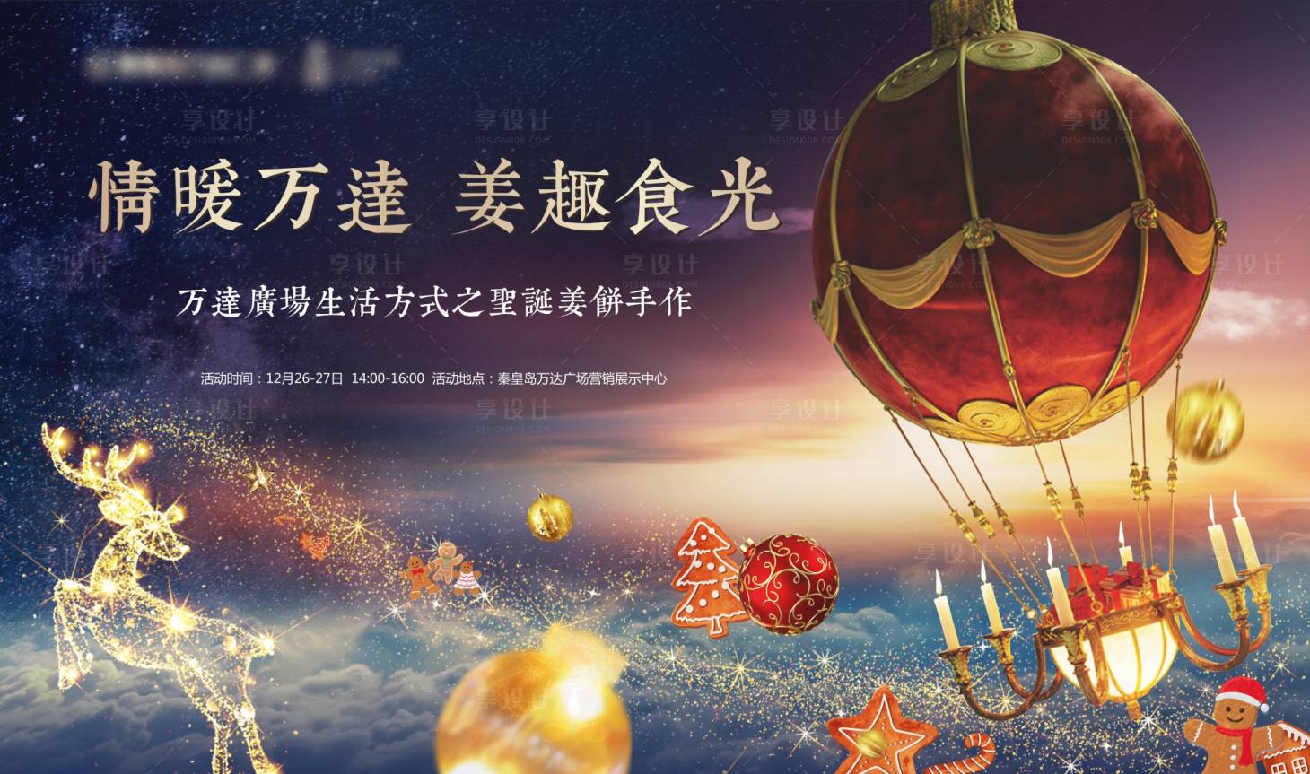 源文件下载【地产圣诞节暖场活动主KV背景板】编号：44700003004773204