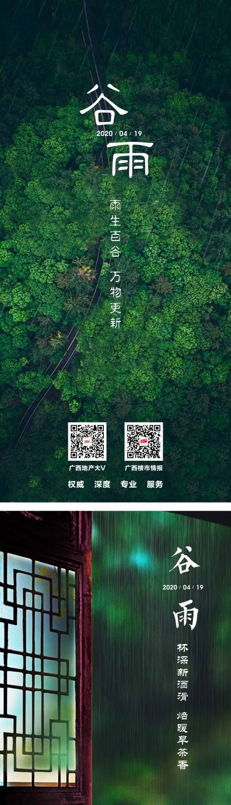 源文件下载【谷雨节气系列海报】编号：28250002951818978