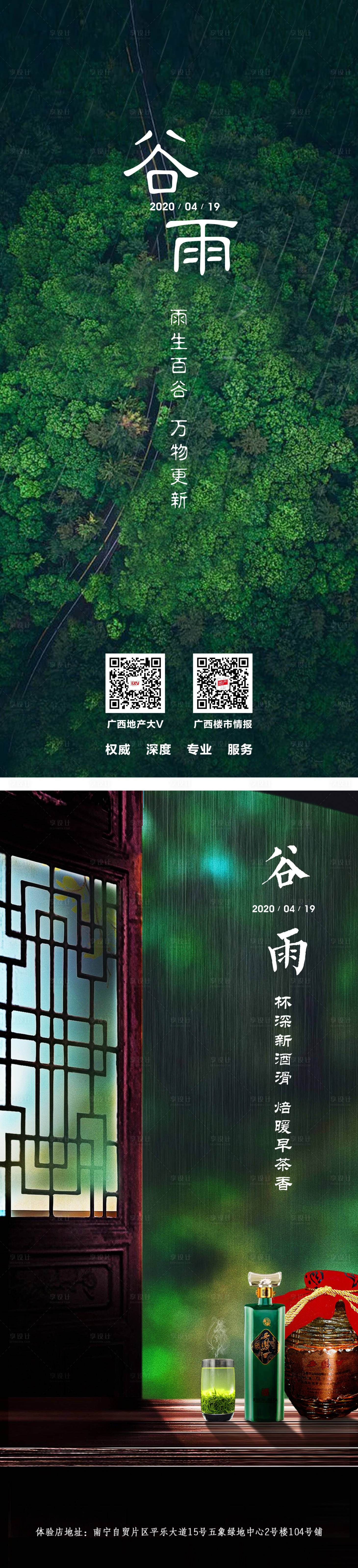源文件下載【享設計】搜索編號：28250002951818978【谷雨節氣系列海報】