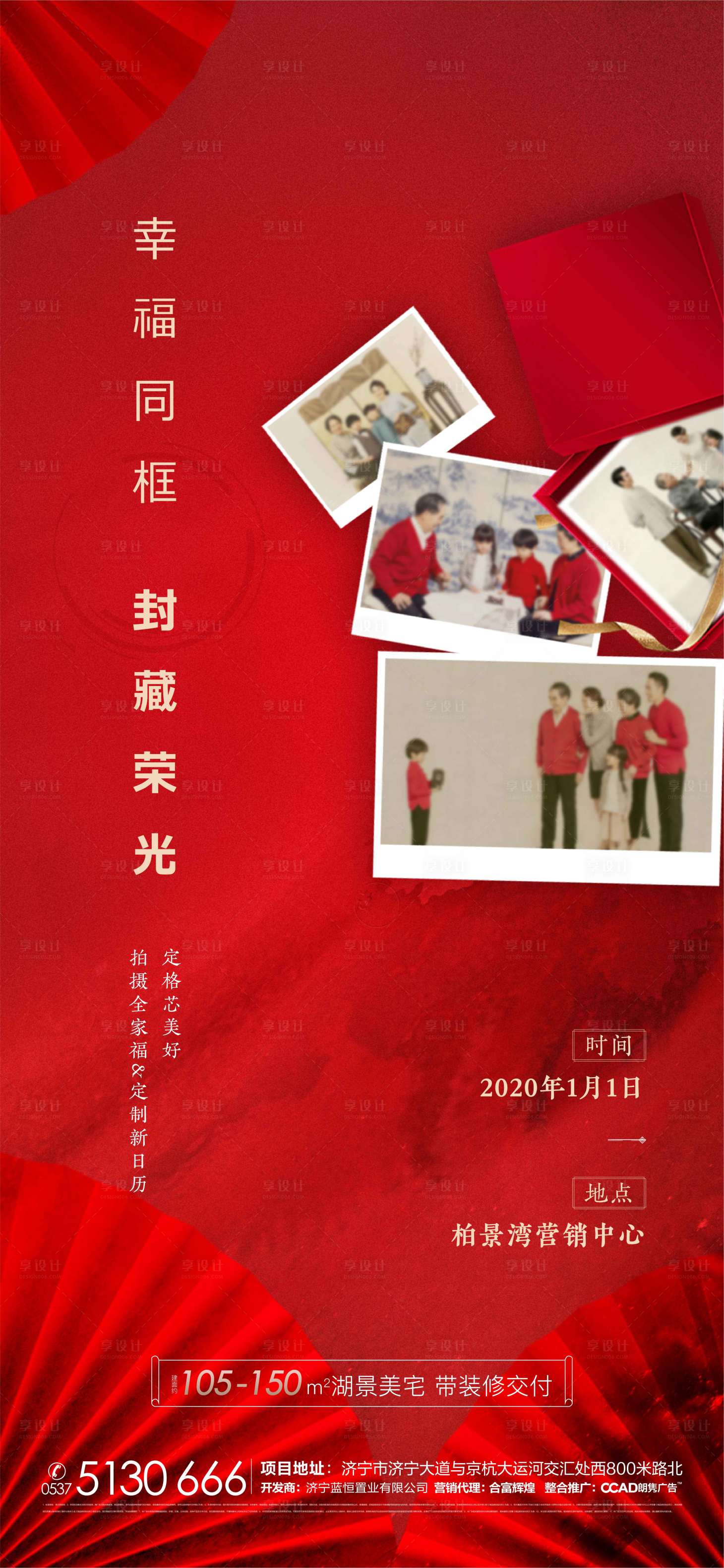 源文件下載【享設計】搜索編號：94550002835956871【房地產全家福拍照海報】