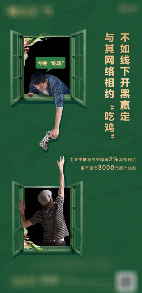 源文件下载【享设计】搜索编号：47100002855356063【地产老带新刷屏海报】