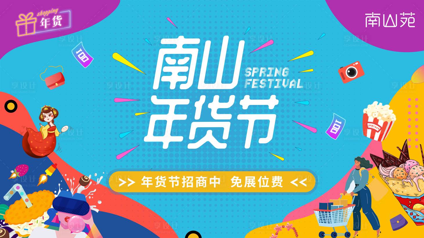 源文件下载【年货节背景板】编号：94970002968516489