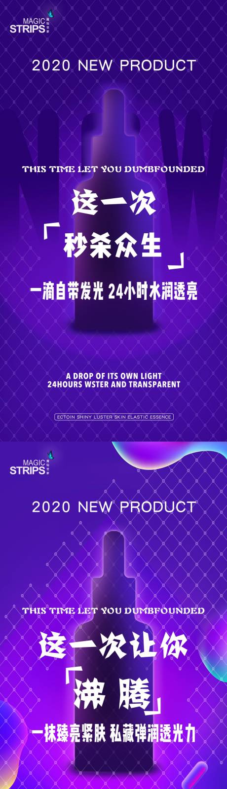 源文件下载【护肤科技系列海报】编号：20010002842871818