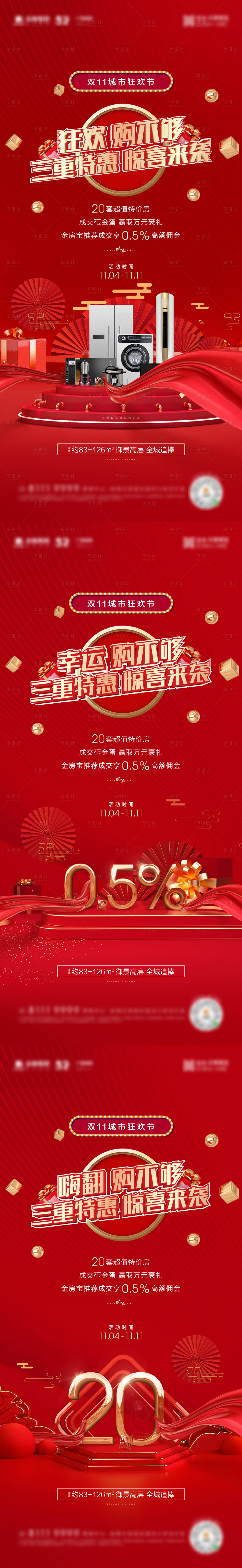 源文件下载【红色热销活动置业开盘节日促销】编号：32210002967925024