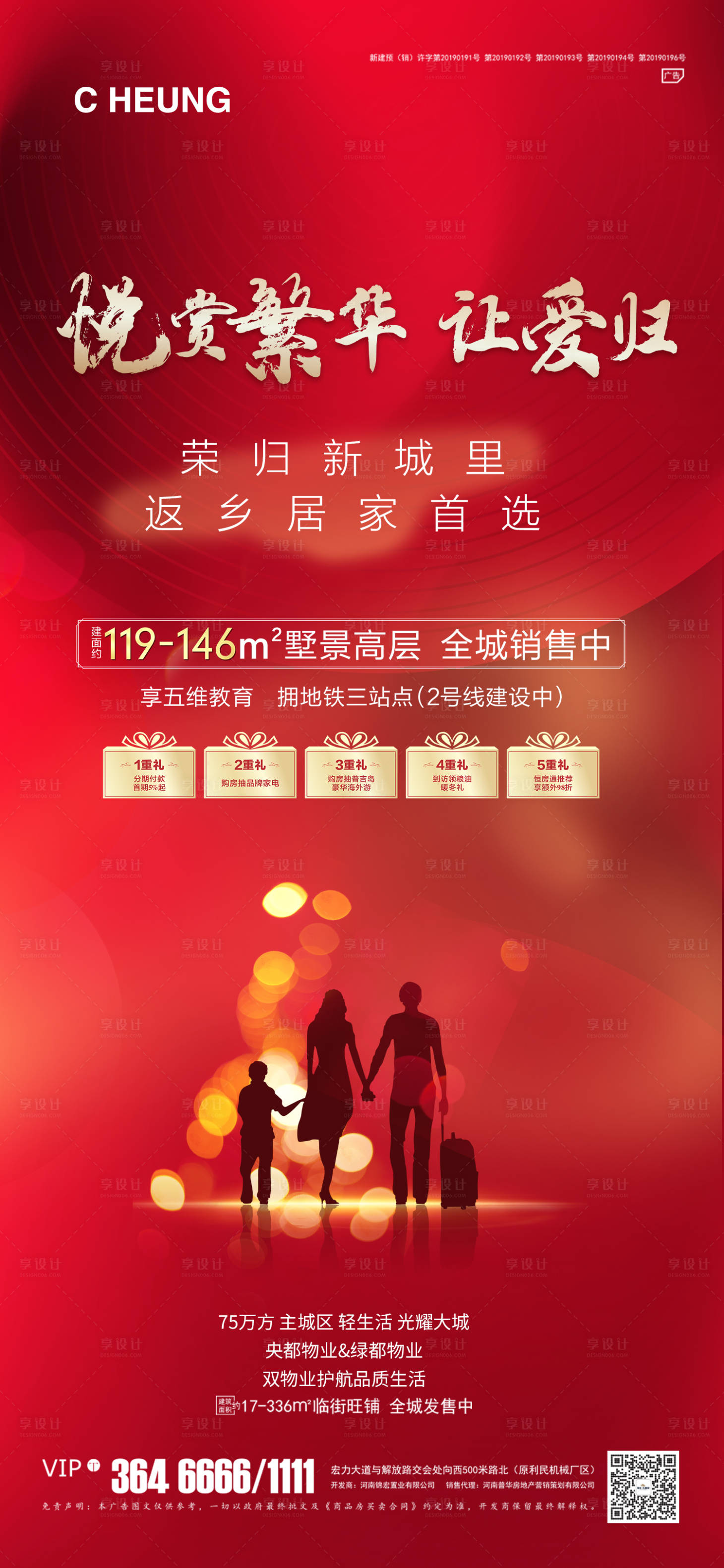 源文件下载【享设计】搜索编号：90950003030916825【返乡置业海报】