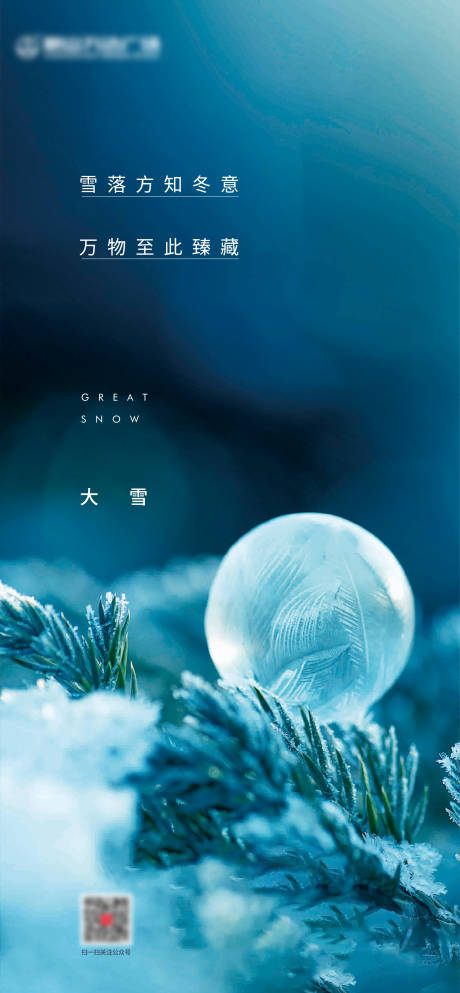 源文件下载【大雪节气移动端海报】编号：34880002791259023